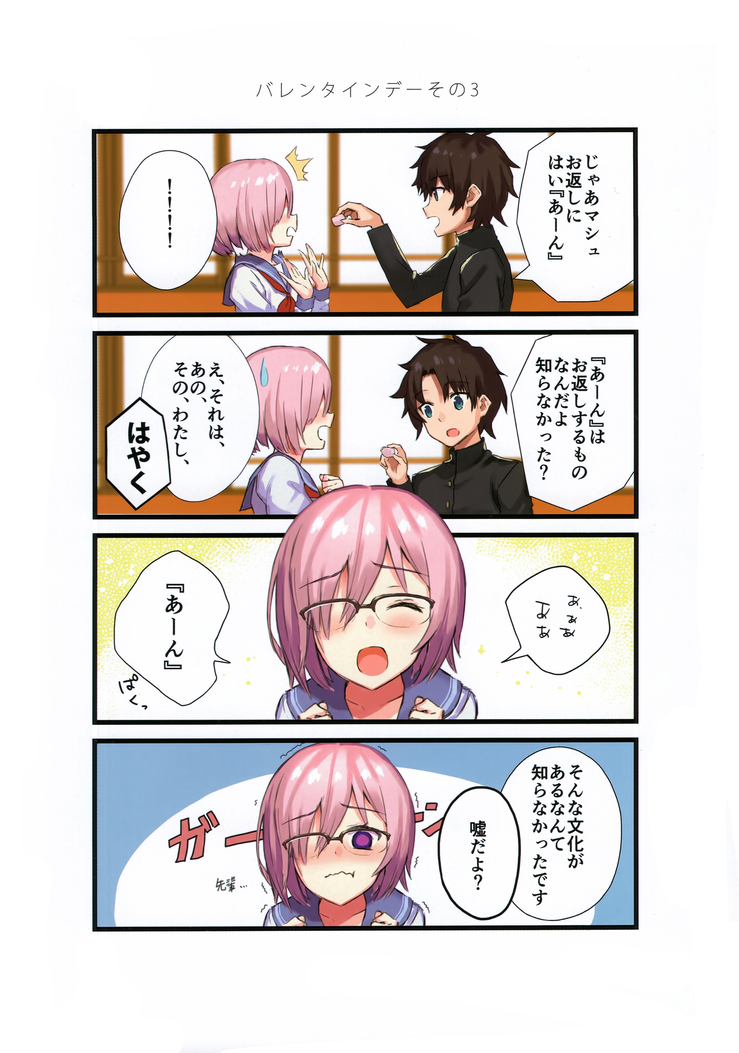 Haru Fategrand Order Fujimaru Ritsuka Male Mash Kyrielight Megane Seifuku 455563 Yandere 6668